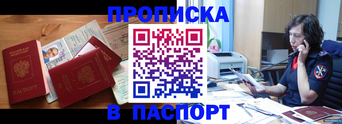 временная регистрация для всех в Сальске