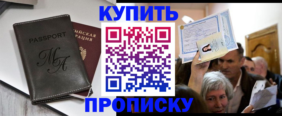 временная регистрация для школы в Сальске